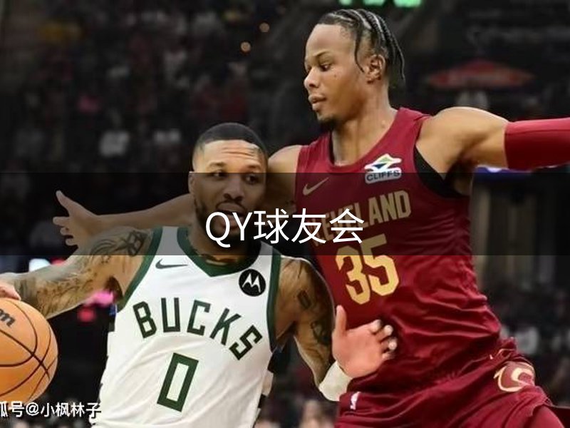 QY球友会-官方网站